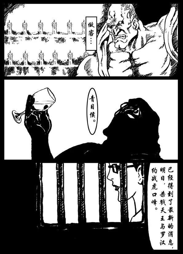 🍚修罗 17 兽与天齐 第12页