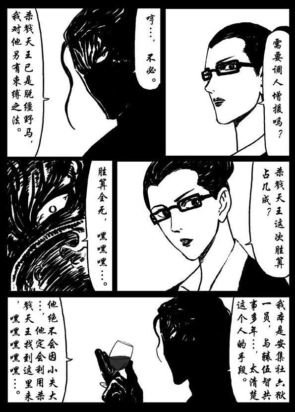 🍚修罗 17 兽与天齐 第13页