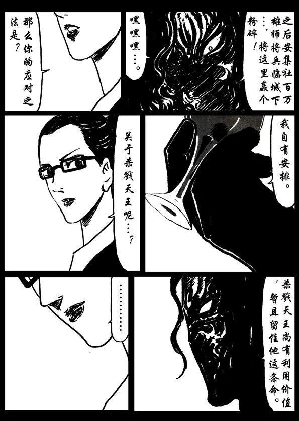 🍚修罗 17 兽与天齐 第14页