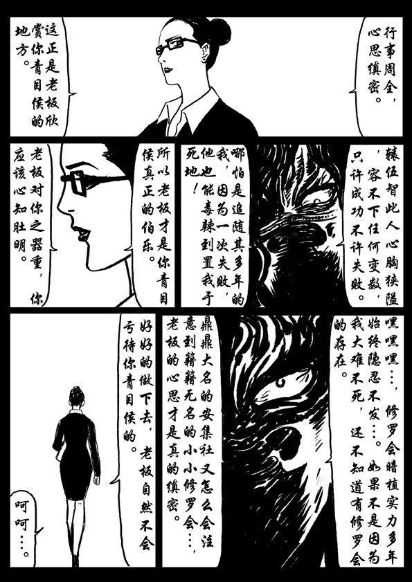 🍚修罗 17 兽与天齐 第15页