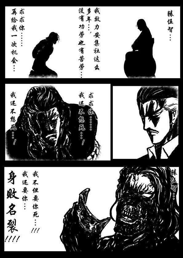 🍚修罗 17 兽与天齐 第16页