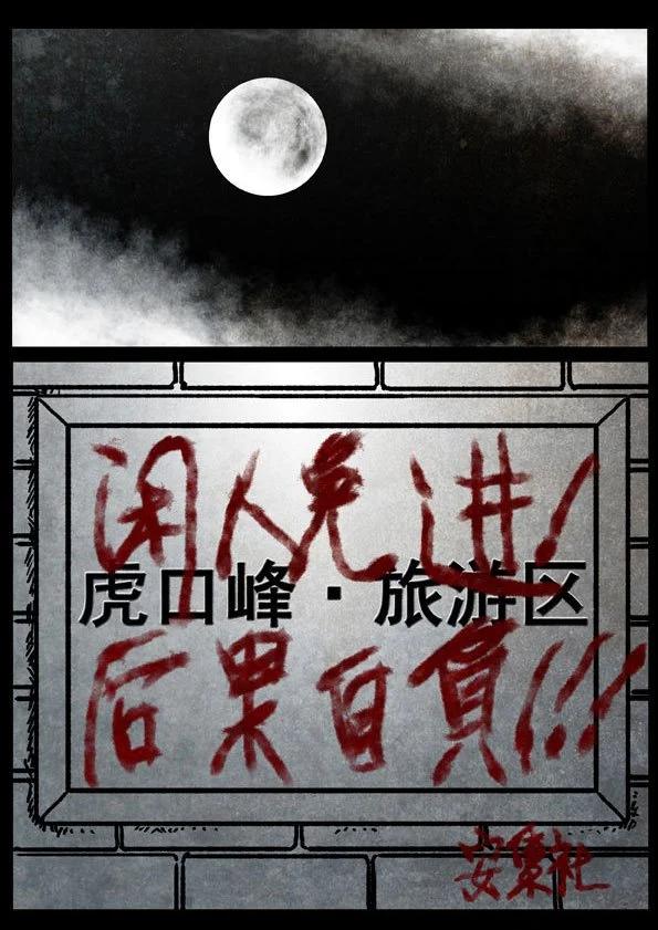 🍚修罗 17 兽与天齐 第17页