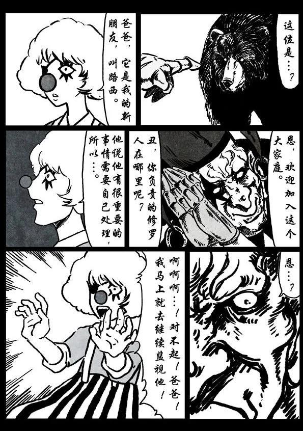 🍚修罗 17 兽与天齐 第21页