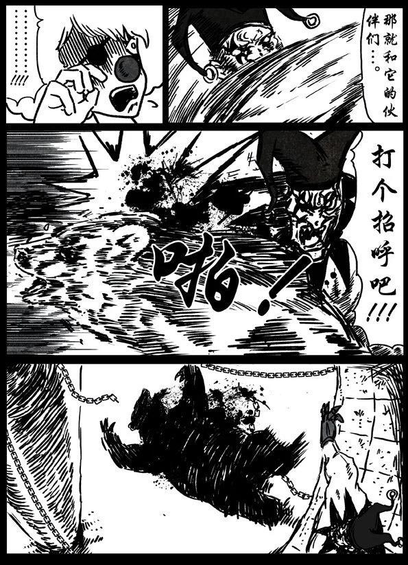 🍚修罗 17 兽与天齐 第23页