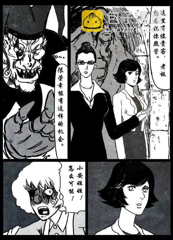 🍚修罗 17 兽与天齐 第27页
