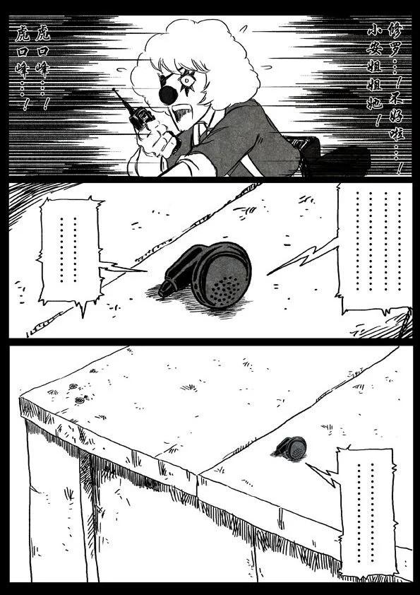 🍚修罗 17 兽与天齐 第29页