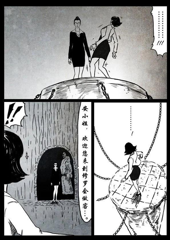 🍚修罗 17 兽与天齐 第31页