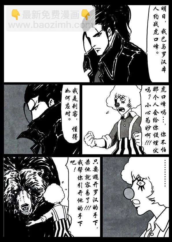 🍚修罗 17 兽与天齐 第5页