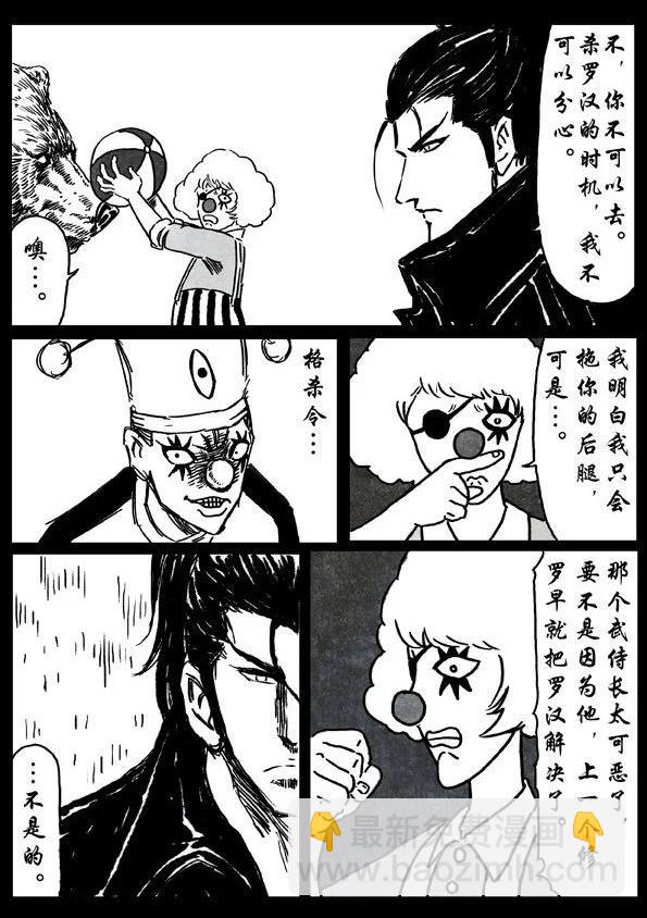🍚修罗 17 兽与天齐 第6页