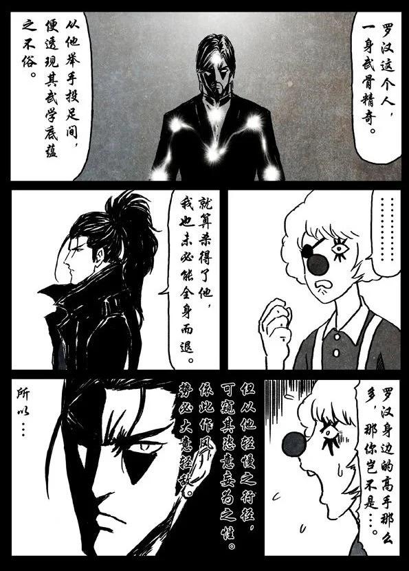🍚修罗 17 兽与天齐 第7页