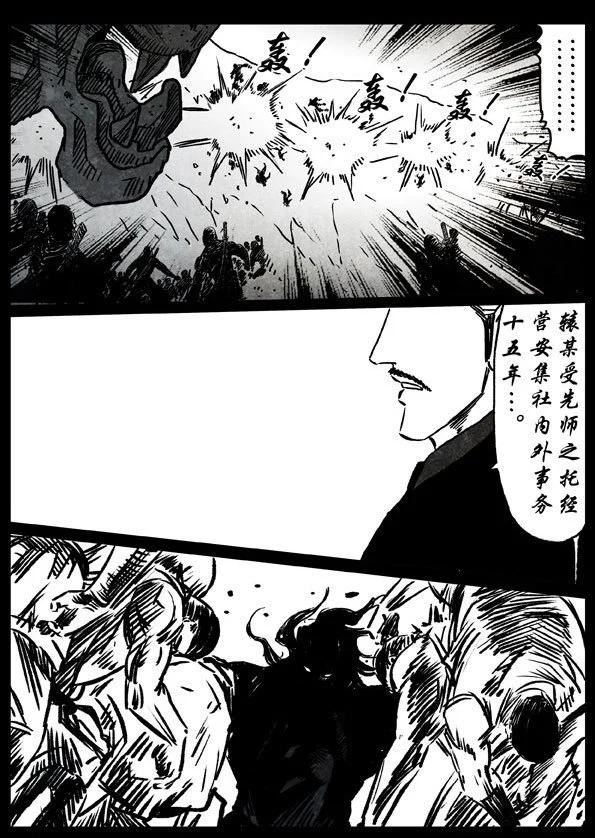 🍚修罗 21 势不可挡 第29页