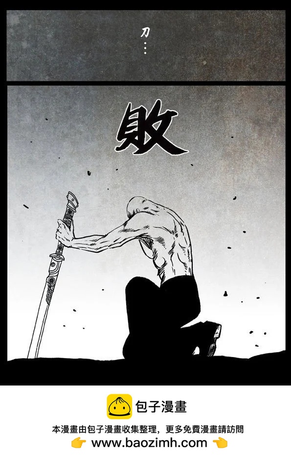 🍚修罗 23 战魂 第29页
