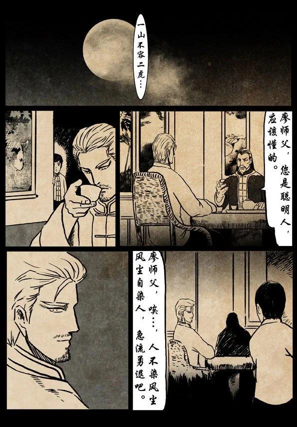 🍚修罗 25 彼岸 第10页