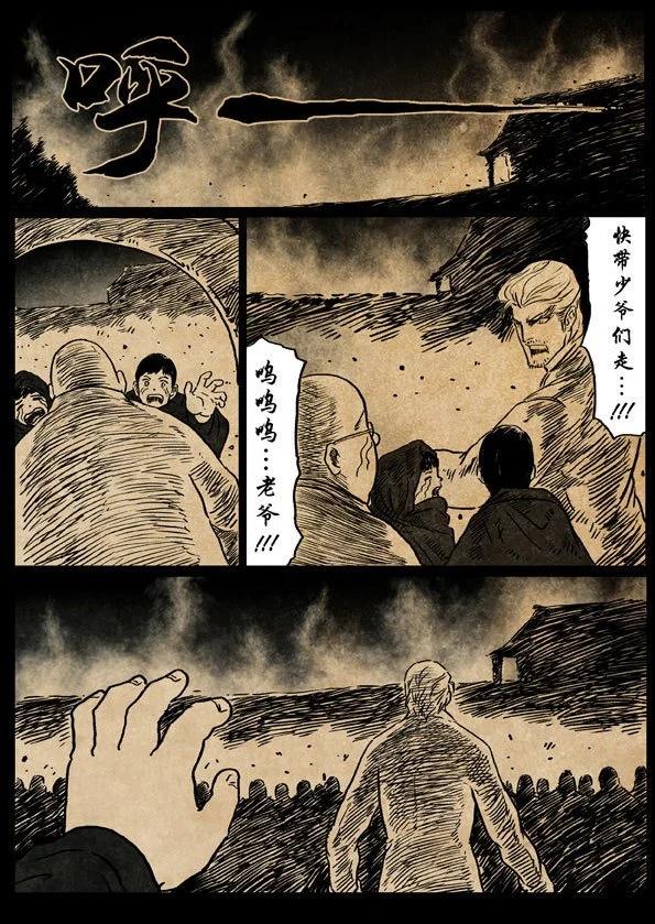 🍚修罗 25 彼岸 第11页