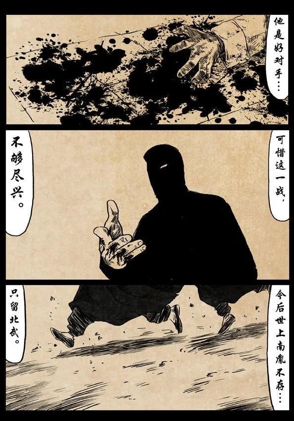 🍚修罗 25 彼岸 第18页