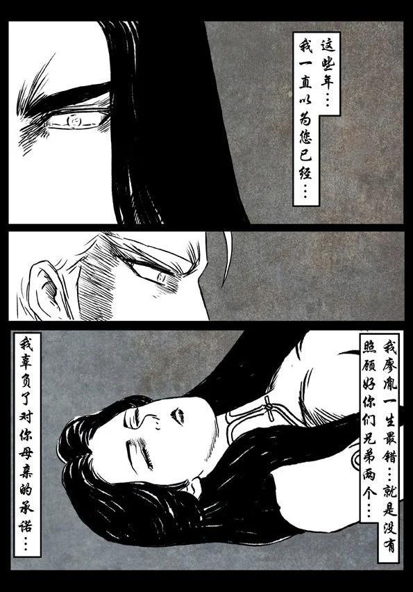 🍚修罗 25 彼岸 第23页