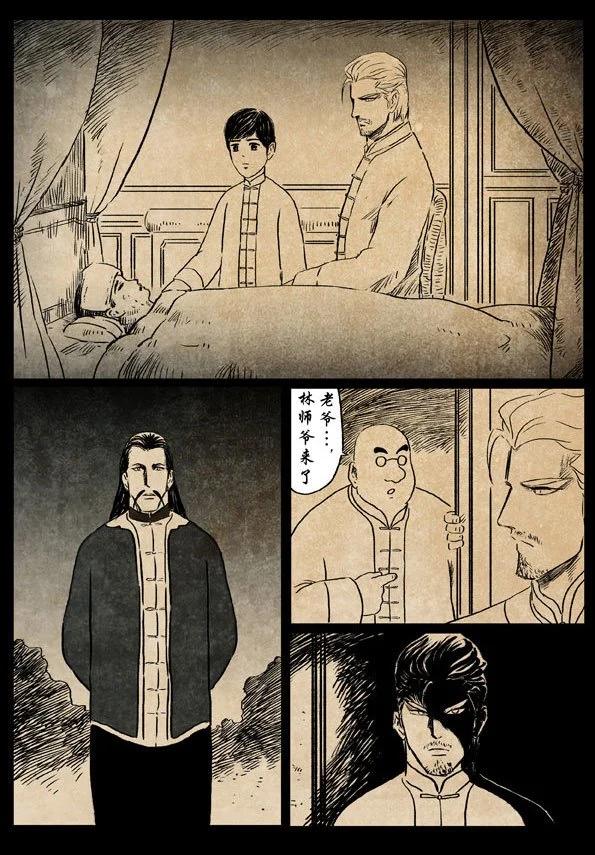 🍚修罗 25 彼岸 第9页