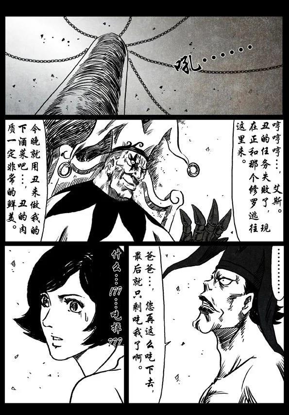 🍚修罗 29 罗刹 第17页