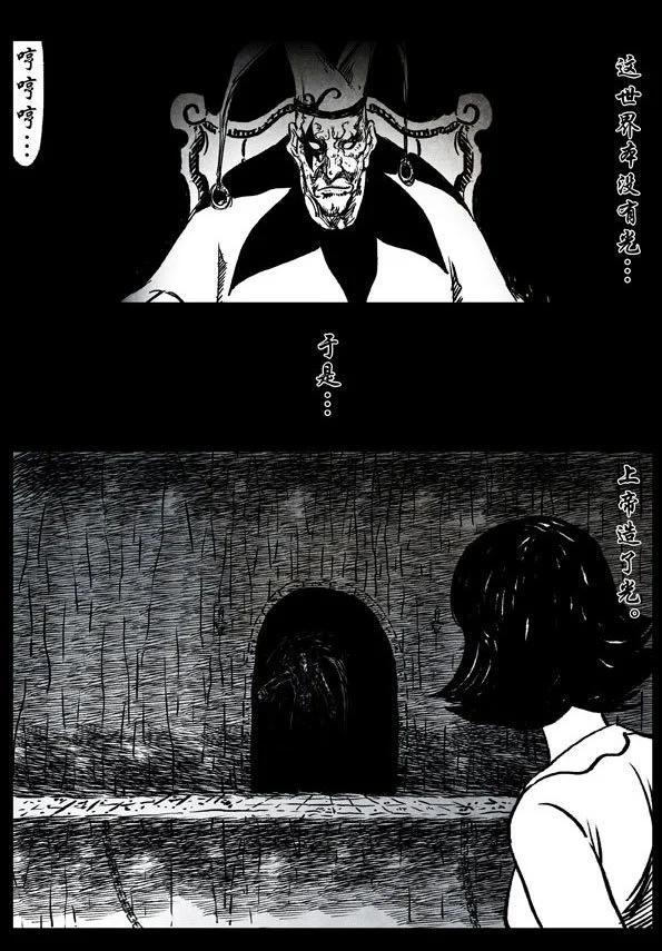 🍚修罗 29 罗刹 第20页