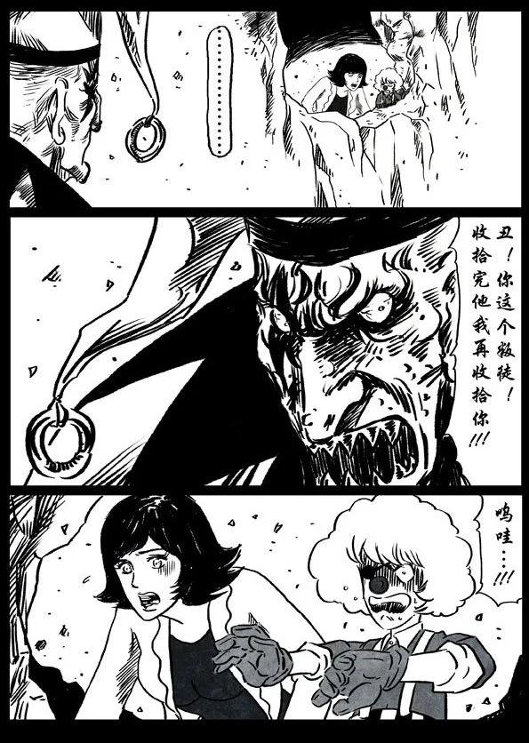 🍚修罗 29 罗刹 第30页