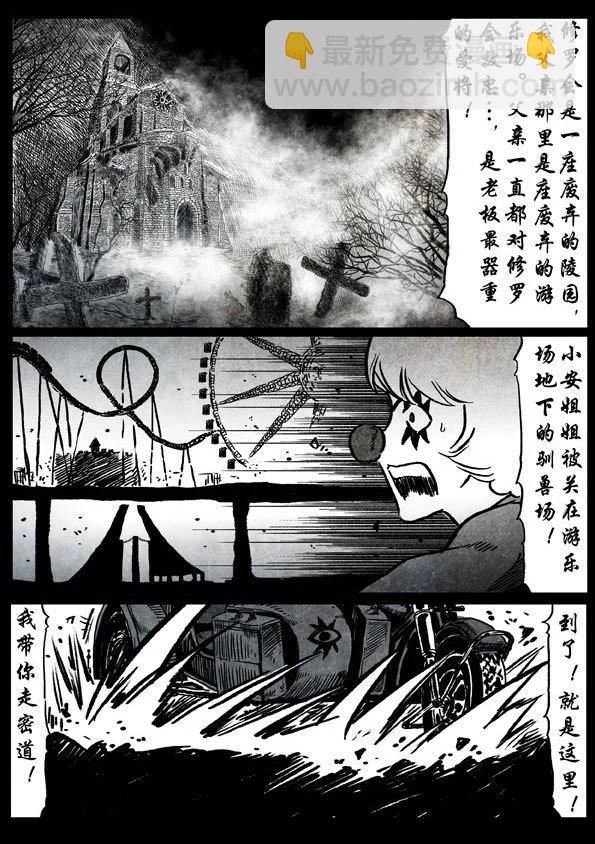 🍚修罗 29 罗刹 第4页
