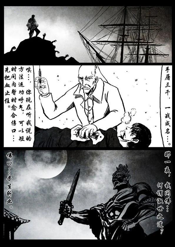 🍚修罗 31-1 独行侠（上） 第12页