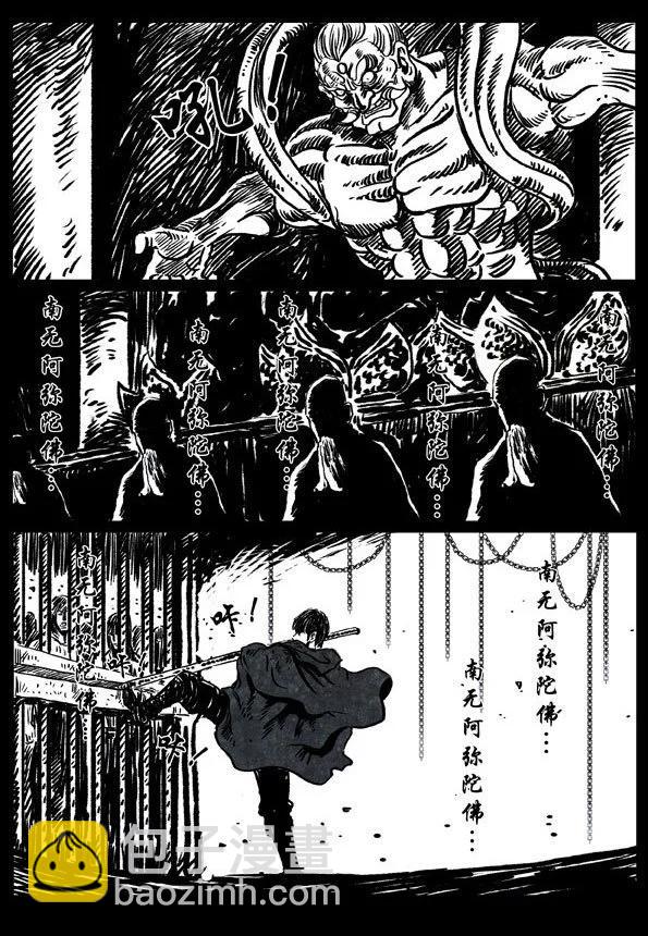 🍚修罗 31-1 独行侠（上） 第15页