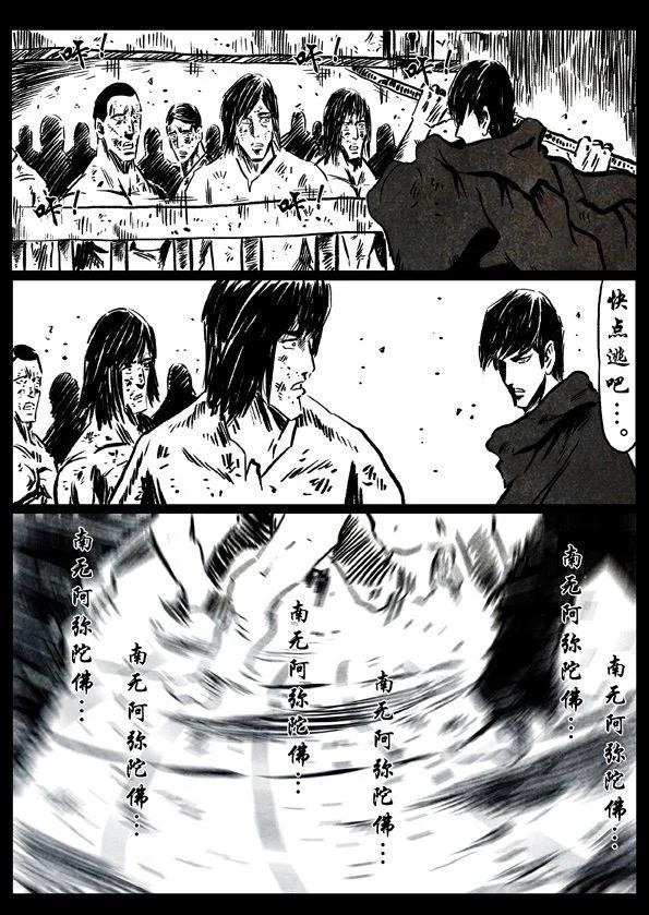 🍚修罗 31-1 独行侠（上） 第16页