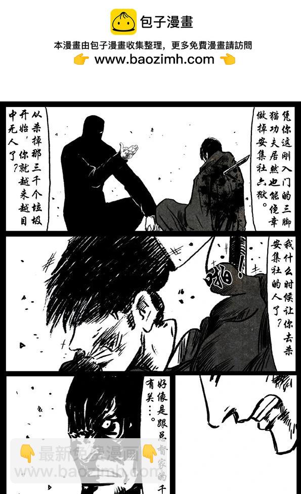 🍚修罗 31-1 独行侠（上） 第2页