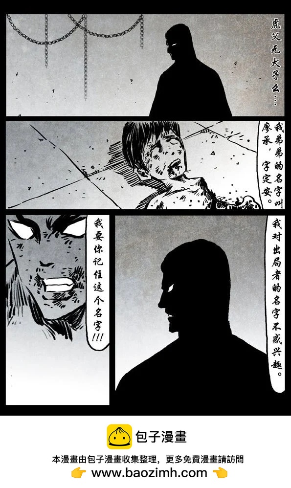 🍚修罗 31-1 独行侠（上） 第23页