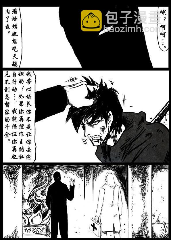 🍚修罗 31-1 独行侠（上） 第3页