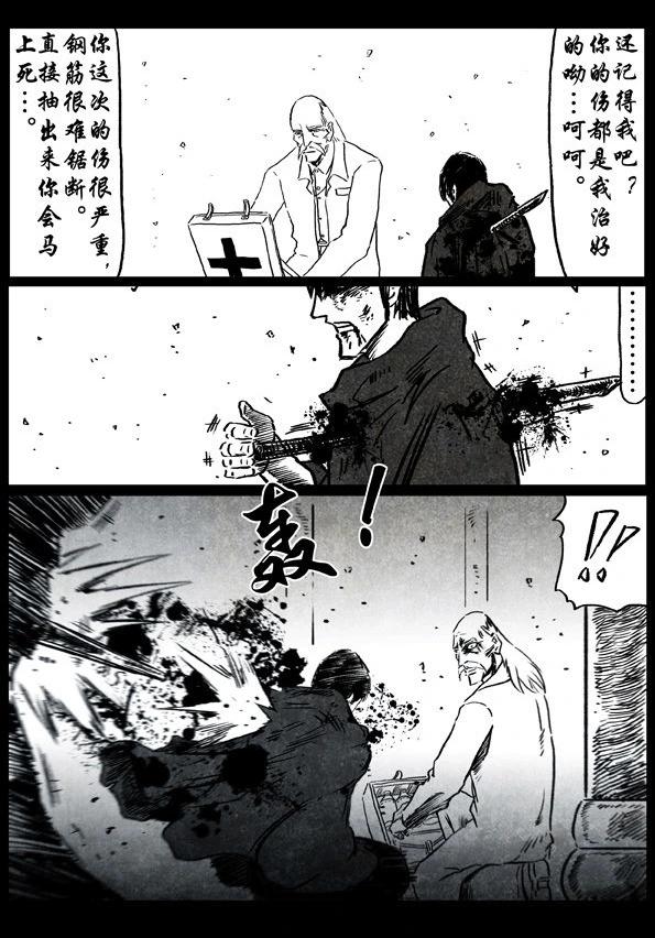 🍚修罗 31-1 独行侠（上） 第5页