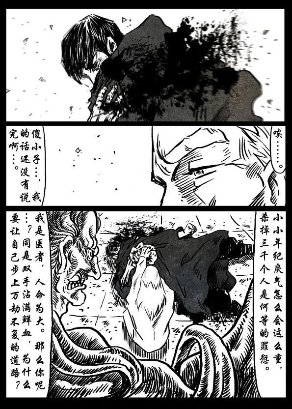 🍚修罗 31-1 独行侠（上） 第6页