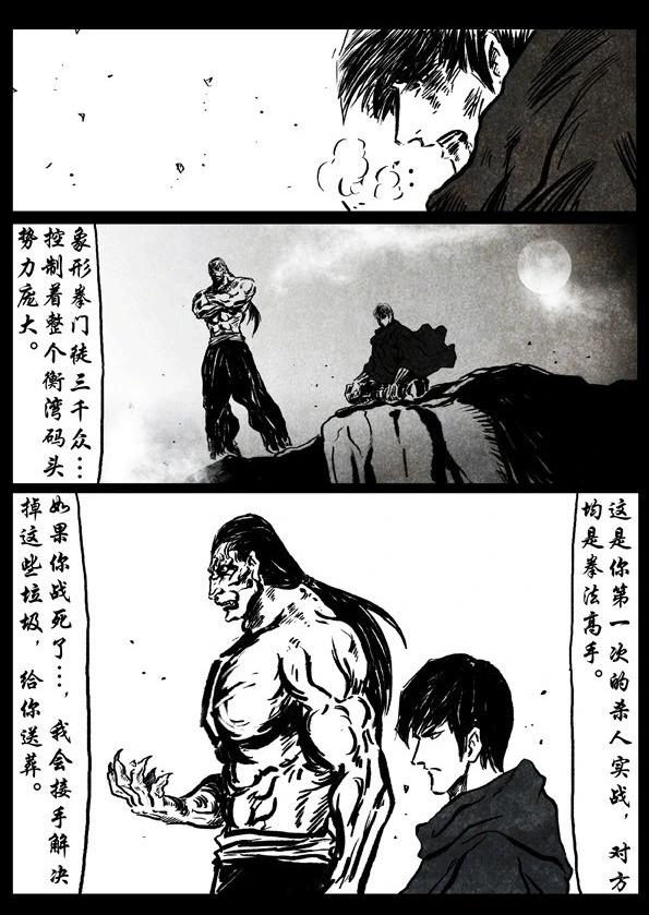 🍚修罗 31-1 独行侠（上） 第7页