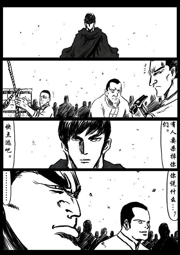 🍚修罗 31-1 独行侠（上） 第8页