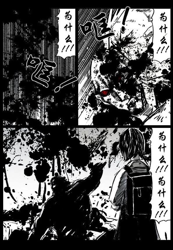 🍚修罗 34 愤怒海 第26页