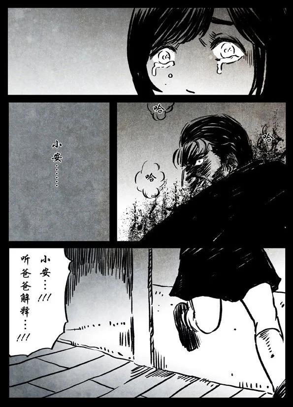 🍚修罗 34 愤怒海 第27页
