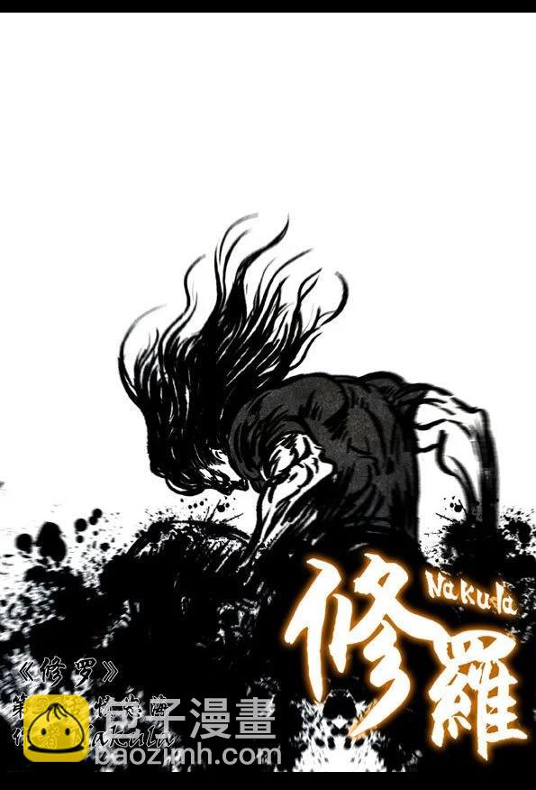 🍚修罗 34 愤怒海 第3页