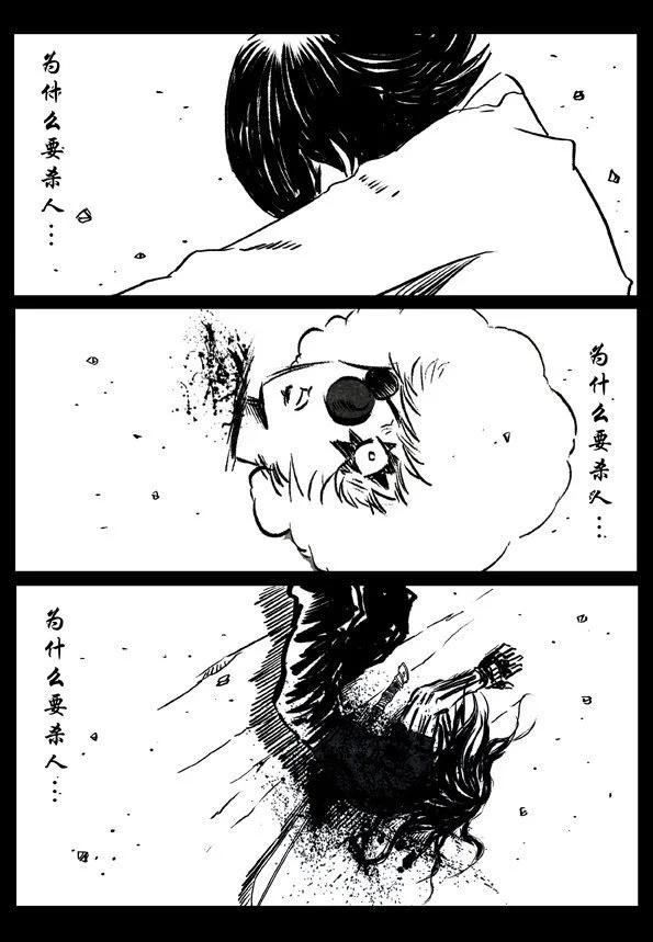 🍚修罗 34 愤怒海 第31页