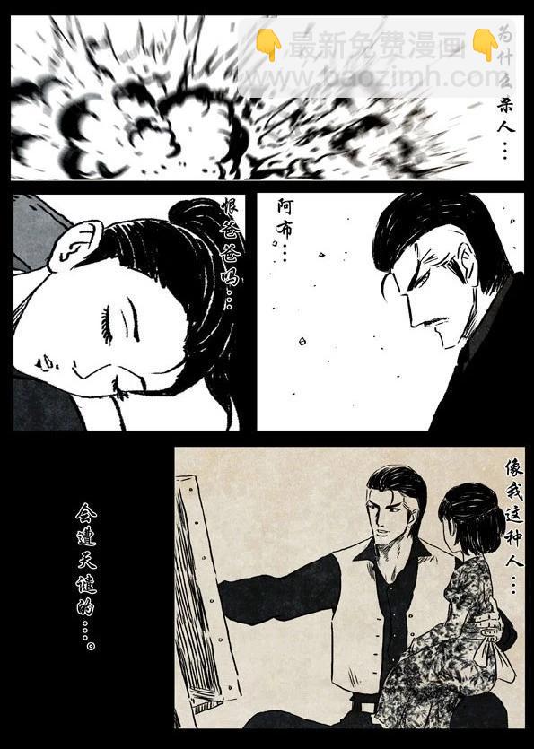 🍚修罗 34 愤怒海 第32页