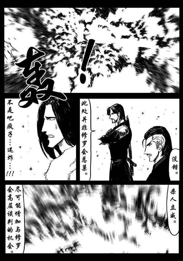 🍚修罗 34 愤怒海 第5页