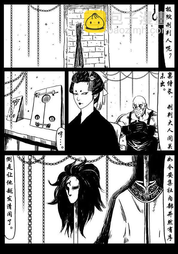 🍚修罗 36 夜叉 第10页