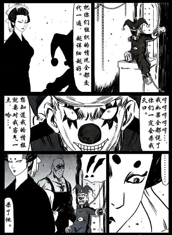 🍚修罗 36 夜叉 第11页