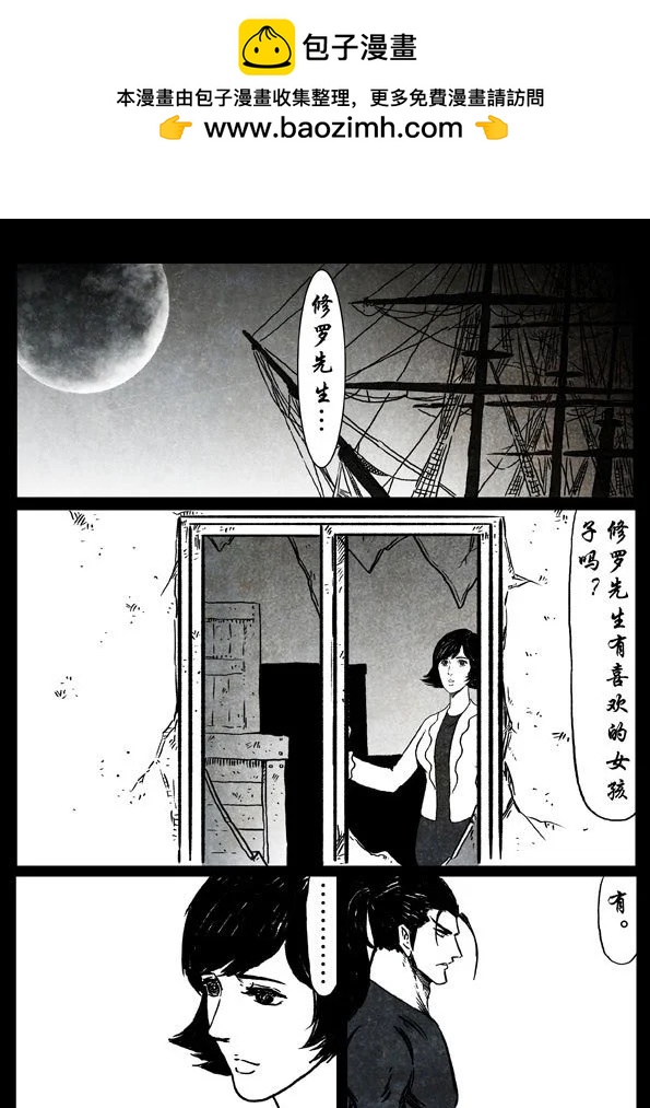 🍚修罗 36 夜叉 第31页