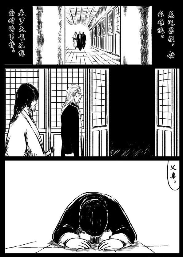 🍚修罗 38 忉利天 第10页