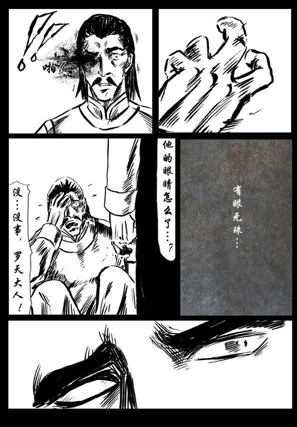 🍚修罗 38 忉利天 第17页