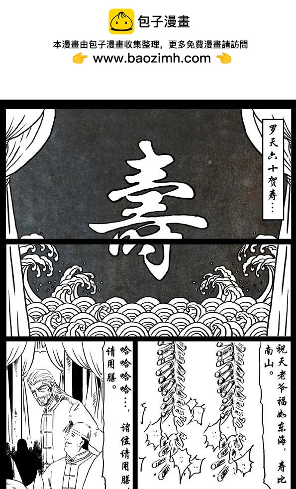 🍚修罗 38 忉利天 第20页