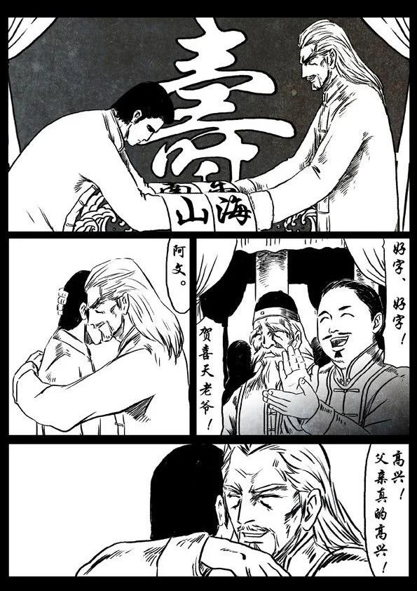 🍚修罗 38 忉利天 第22页