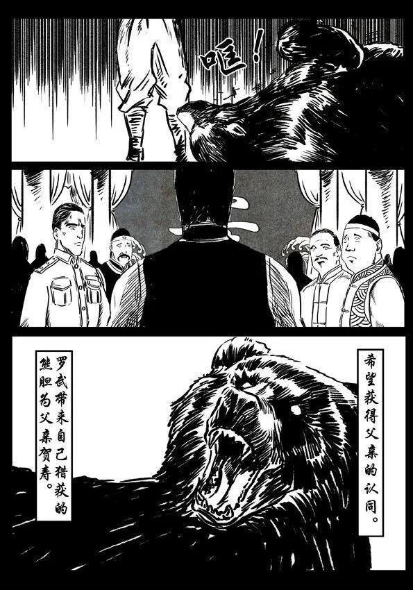 🍚修罗 38 忉利天 第23页