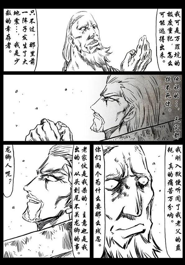 🍚修罗 40-1 血狼谷（上） 第10页